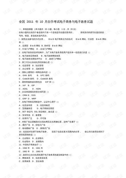 电子商务专业笔试题目
