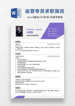 电子商务专业大学生简历